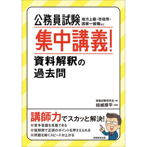 公務員試験集中講義！資料解釈の過去問 地方上級・市役所・国家一般職