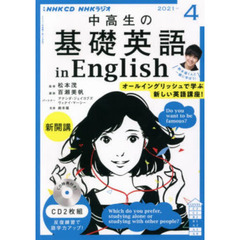 ＣＤ　ラジオ中高生の基礎英語ｉｎ　４月号