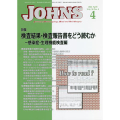 ＪＯＨＮＳ　Ｖｏｌ．３８Ｎｏ．４（２０２２－４）　特集検査結果・検査報告書をどう読むか　感染症・生理機能検査編