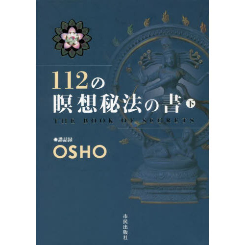 OSHO講和録 タントラ秘宝の書 全10巻+kocomo.jp