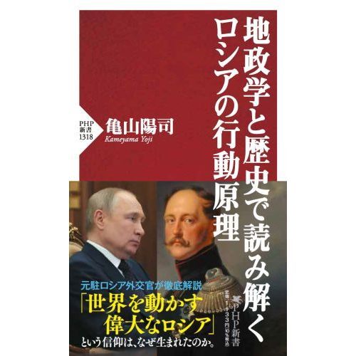 日本史16点セット+政経地理地政学 サクッとわかる ビジネス教養 地政学／奥山真司 監修 | 新星出版社