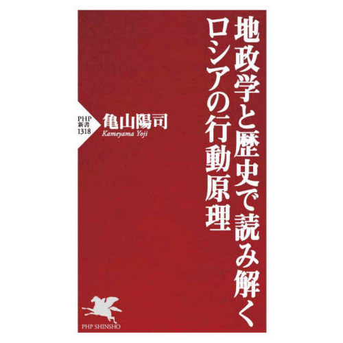 日本史16点セット+政経地理地政学 サクッとわかる ビジネス教養 地政学／奥山真司 監修 | 新星出版社