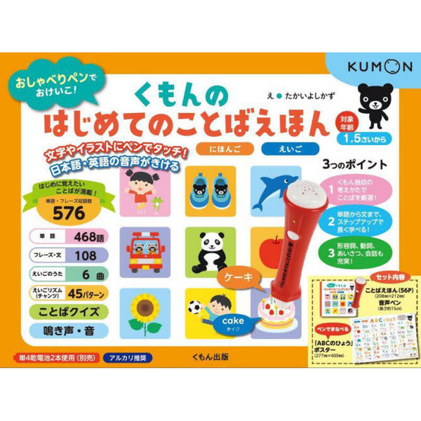 くもんのはじめてのことばえほん 通販｜セブンネットショッピング 