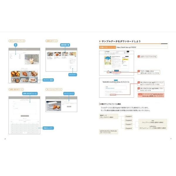 ゼロから学ぶはじめてのＷｏｒｄＰｒｅｓｓ　簡単にできるＷｅｂサイト制作入門