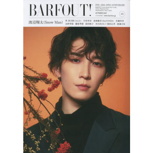 BARFOUT! バァフアウト! 2022年10月号 OCTOBER 2022 Volume 325　渡辺翔太（Snow Man）　渡辺翔太〈Ｓｎｏｗ　 Ｍａｎ〉　與真司郎〈ＡＡＡ〉　川栄李奈　高地優吾〈ＳｉｘＴＯＮＥＳ〉　佐藤栞里　永野芽郁　藤原季節　前田敦子　水川あさみ×窪田正孝　渡邊圭祐