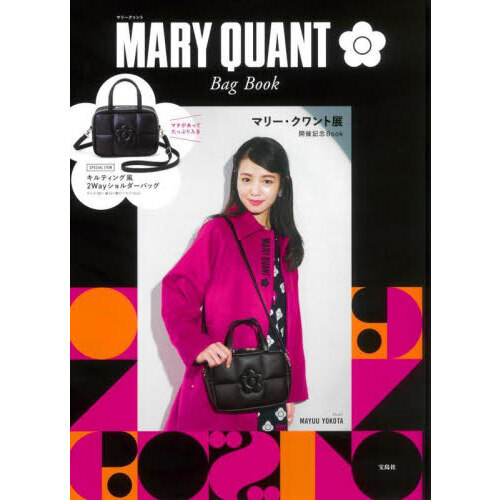 MARY QUANT Bag Book (宝島社ブランドブック) 通販｜セブンネット