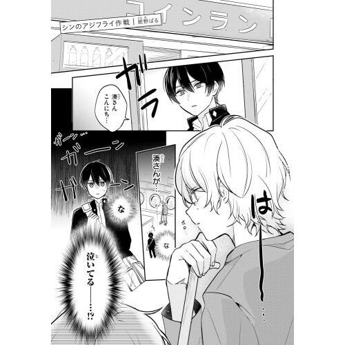 みなと商事コインランドリー公式アンソロジーコミックふわふわ