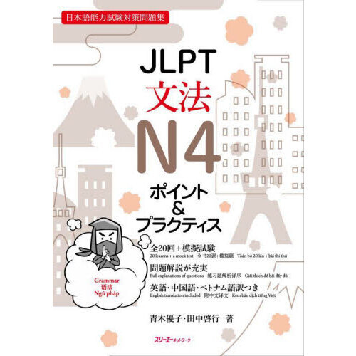 JLPT N4 Grammar: など (nado) Meaning –