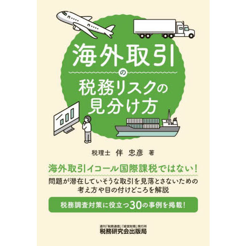 税金ガイド 英和対照 ２０２０年版 通販｜セブンネットショッピング