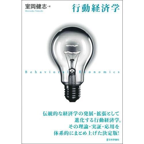 サミュエルソン経済学体系〈4〉経済動学の理論 - 人文、社会