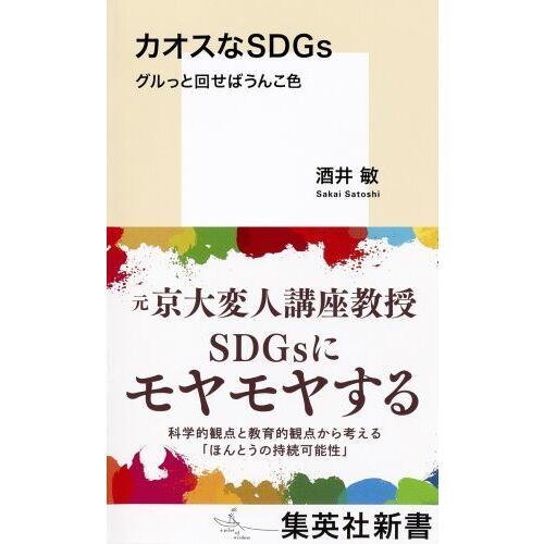 カオスなＳＤＧｓ グルっと回せばうんこ色 通販｜セブンネットショッピング