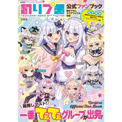 のりプロ　公式ファンブック