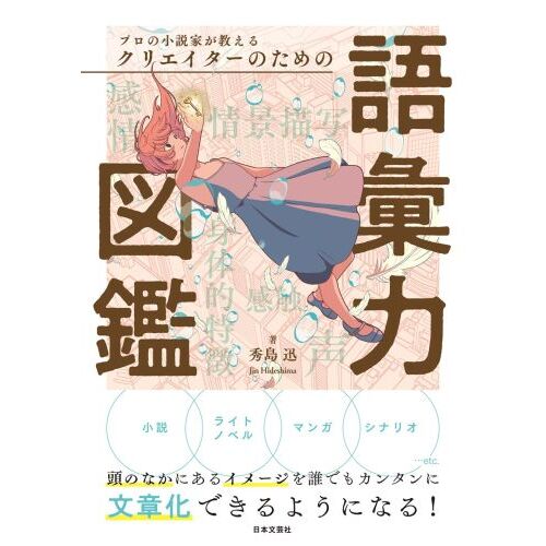 シナリオ作法入門 発想・構成・描写の基礎トレーニング 通販｜セブン