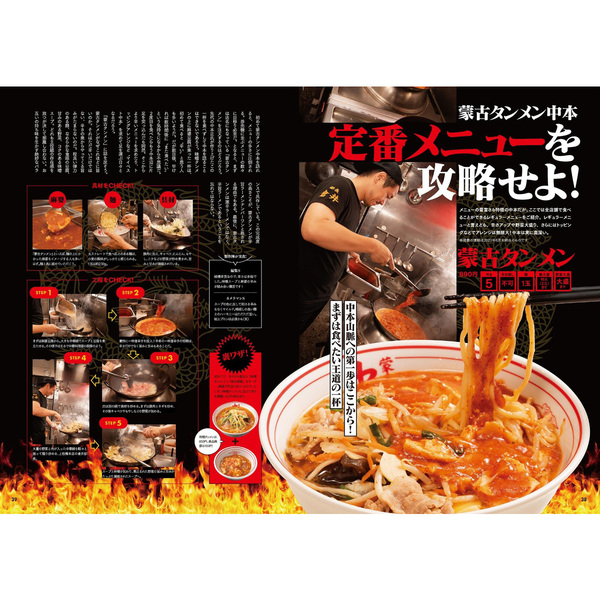 ラーメン中本 無料券 - フード・ドリンク券