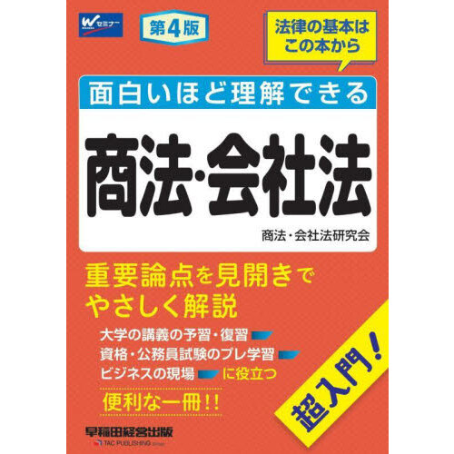 ケースで探索・会社法 理解を深め，もう少し先へ 通販｜セブンネット