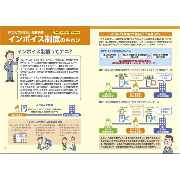 知識ゼロでも自分でできる！個人事業の経理と節税　オールカラー　第２版