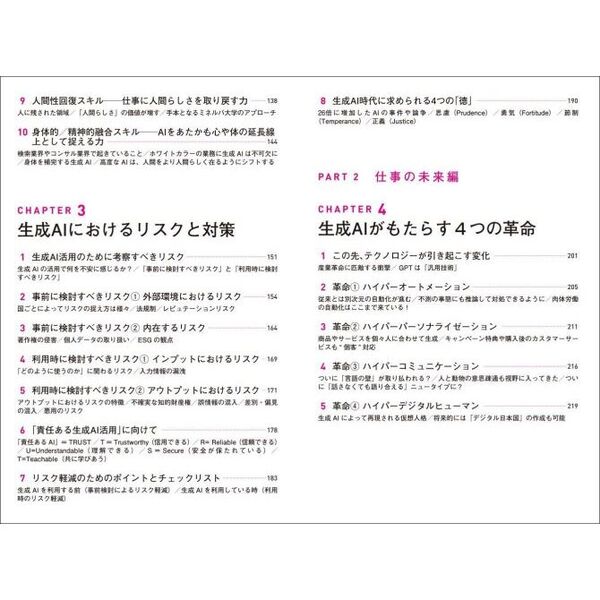 生成ＡＩ時代の「超」仕事術大全 外資系コンサル×ＡＩのプロが教える