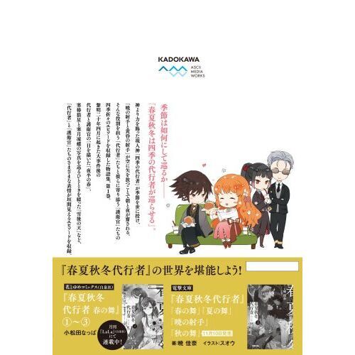 春夏秋冬代行者 7冊＋小冊子 トレカ Amazon.co.jp: 春夏秋冬代行者 春の舞 有償特典 アニメイト 短編