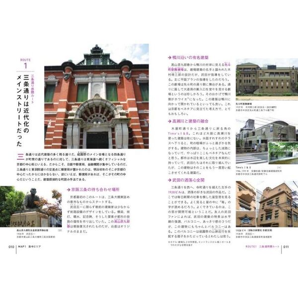 京都・大阪・神戸名建築さんぽマップ 厳選50ルートから選べる - 旅行・留学
