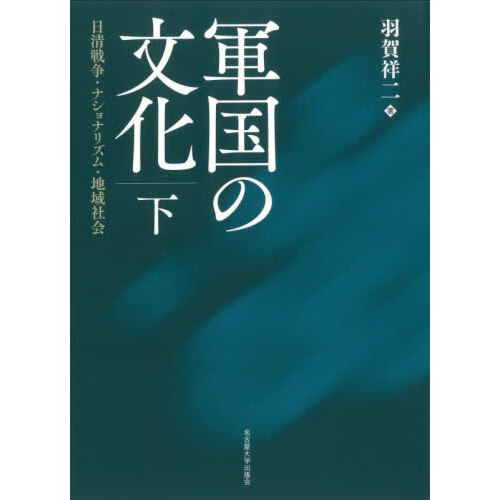 幕末維新の政治過程 通販｜セブンネットショッピング