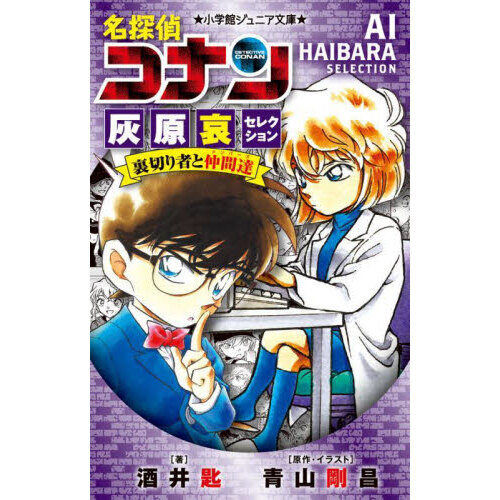 Amazon.co.jp: セブンイレブン コナン 黒鉄の魚影 灰原 哀 L判