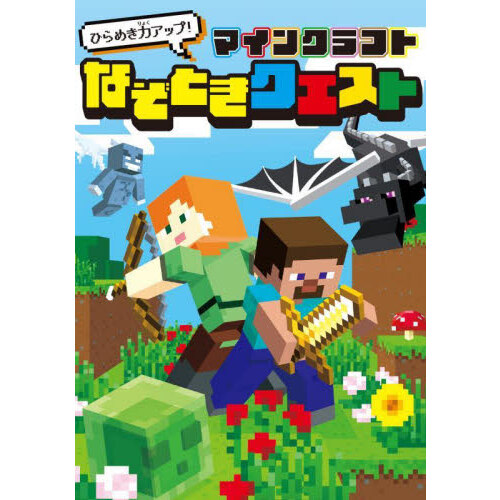 マジやば！なぞなぞスペシャル☆２４００問！！ 通販｜セブンネット