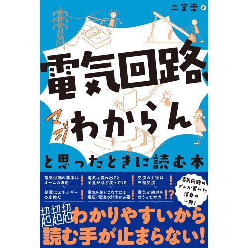 電力の20年間 テーマ別でがっつり学べる （2024年度版】電験三種