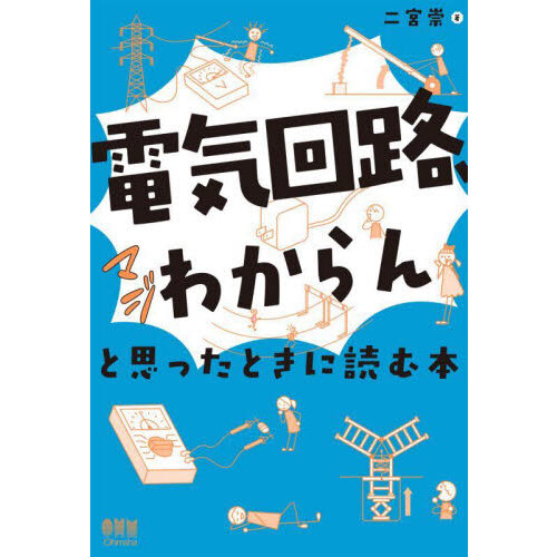 トコトンやさしいプリント配線板の本 第２版 通販｜セブンネットショッピング