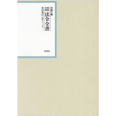 昭和年間法令全書　第３０巻－２７　昭和三十一年　２７