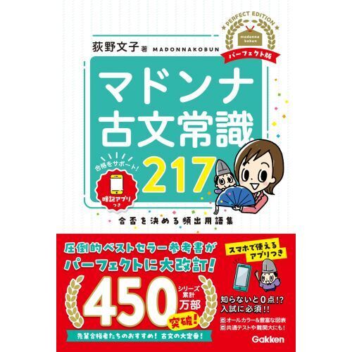 マドンナ古文常識217 パーフェクト版 通販｜セブンネット