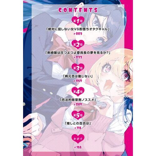 推しとの百合はありえない! 1 イラストサイン本 推しとの百合はありえない！ 1」ヒノサカアキ [角川コミックス