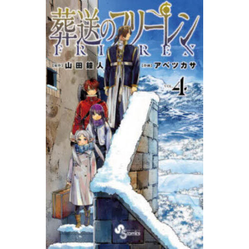 葬送のフリーレン　全巻セット　帯付き　4巻以外すべて初版 葬送のフリーレン 全巻セット 帯付き 4巻以外すべて初版