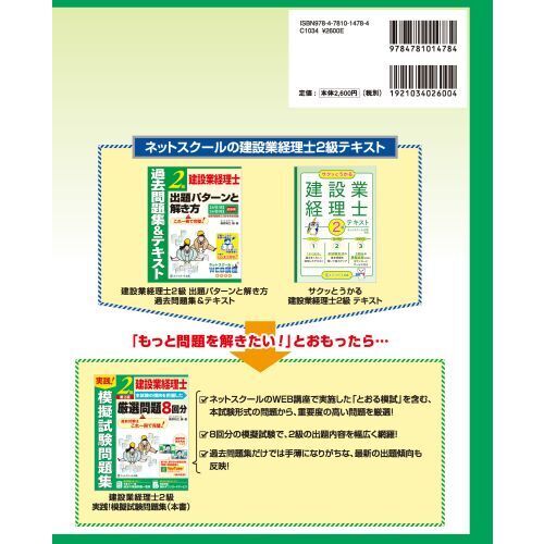 建設業経理士2級実践！模擬試験問題集 第2版 通販｜セブンネット