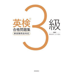 英検３級合格問題集