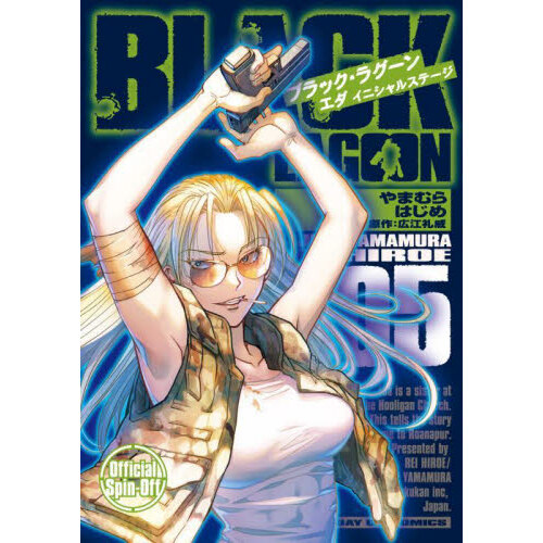 BLACK LAGOON 20thANN 通販｜セブンネット