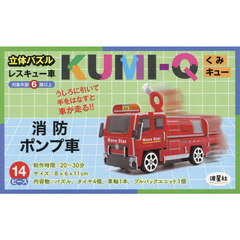 ＫＵＭＩ－Ｑ　消防ポンプ車