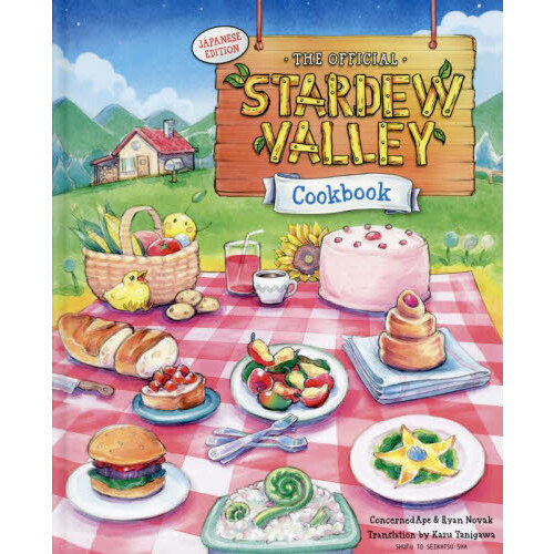 The Official Stardew Valley Cookbook Japanese Edition 通販｜セブンネットショッピング