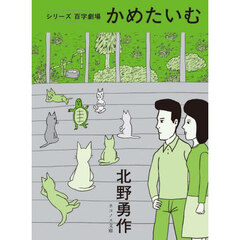 かめたいむ
