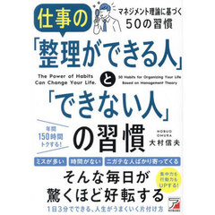 仕事の「整理ができる人」と「できない人」の習慣
