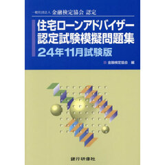 金融検定協会／編 - 通販｜セブンネットショッピング