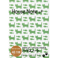 ５４１１．ハウスノート・Ａ５判