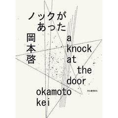 ノックがあった