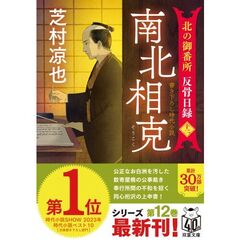 南北相克
