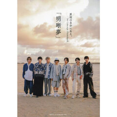 原因は自分にある。1st Concept Photobook 明晰夢