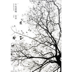 定本