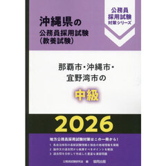 ’２６　那覇市・沖縄市・宜野湾市の中級