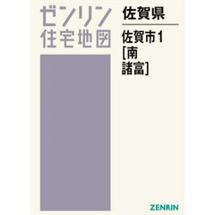 佐賀県　佐賀市　１　南・諸富