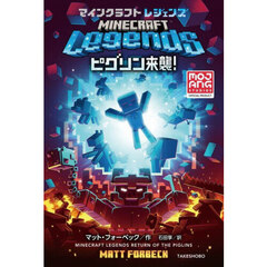 マインクラフトレジェンズピグリン来襲！