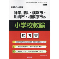 ’２６　神奈川県・横浜市・川　小学校教諭