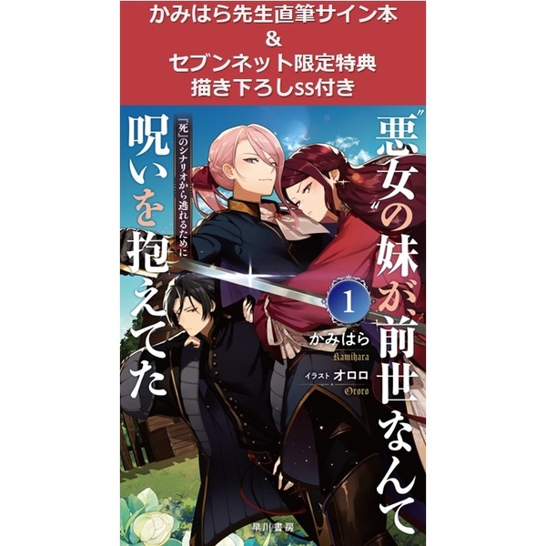悪女が恋に落ちた時 サイン本 本・雑誌・漫画